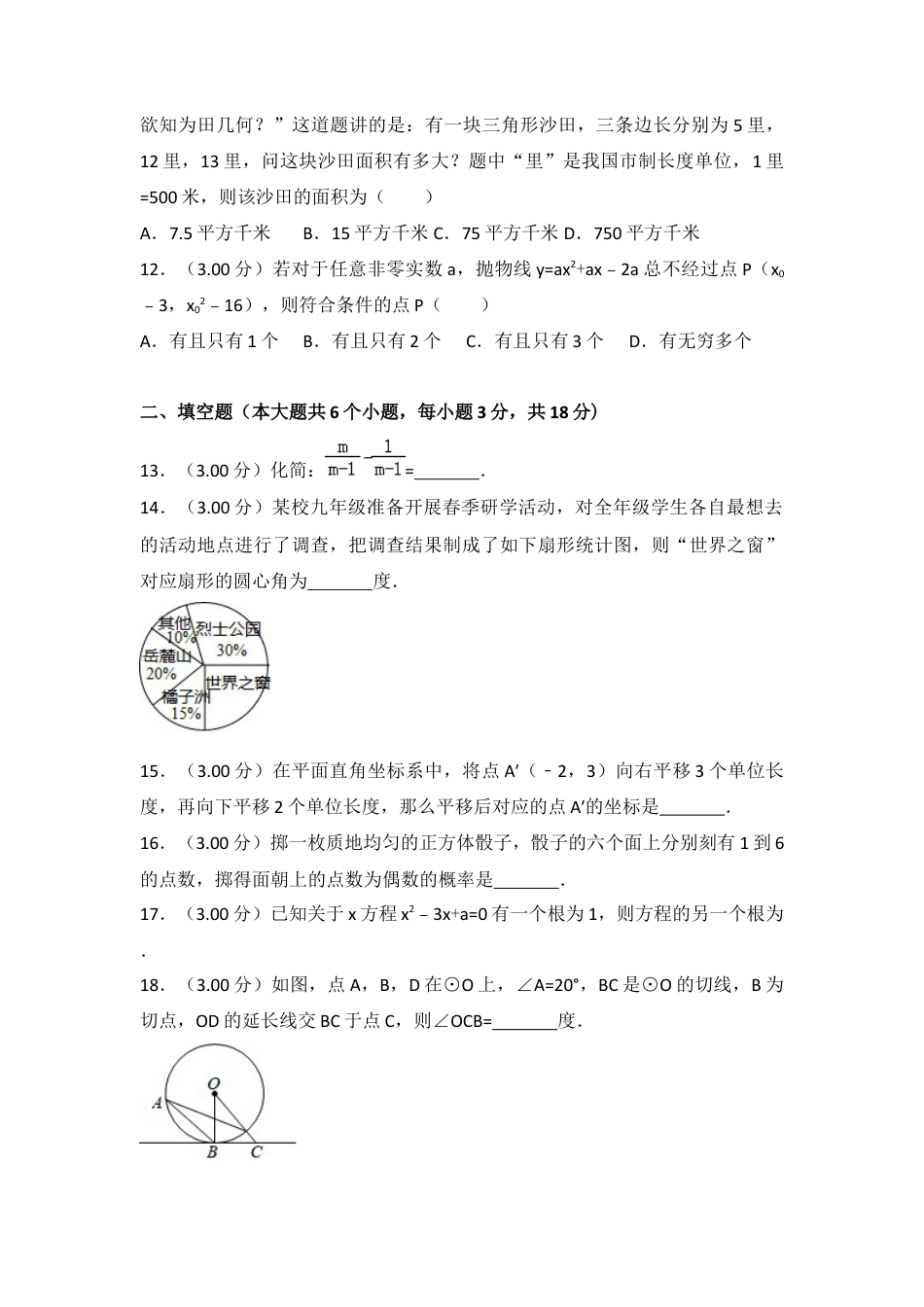 历年真题：2021年湖南省长沙市中考数学试卷及答案解析.docx_第3页