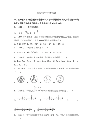 历年真题：2021年湖南省长沙市中考数学试卷及答案解析.docx