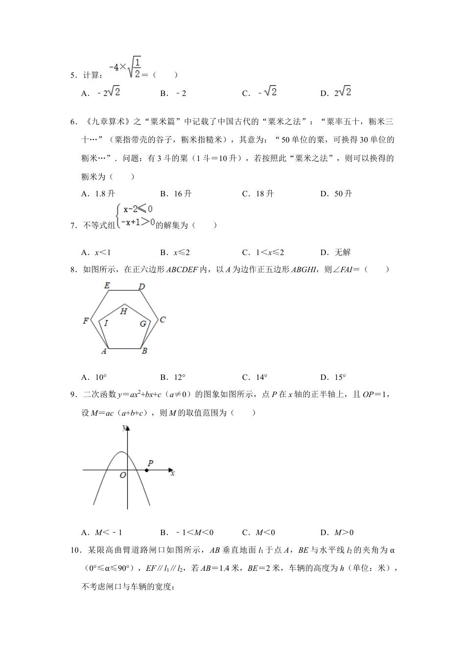 历年真题：2021年湖南省株洲市中考数学试卷.docx_第2页