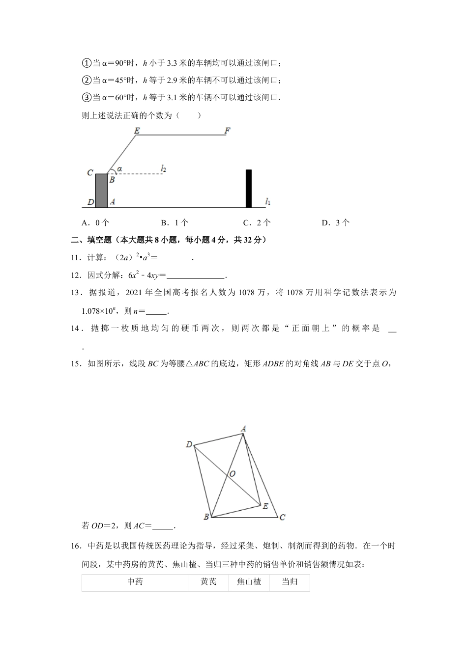 历年真题：2021年湖南省株洲市中考数学试卷.docx_第3页