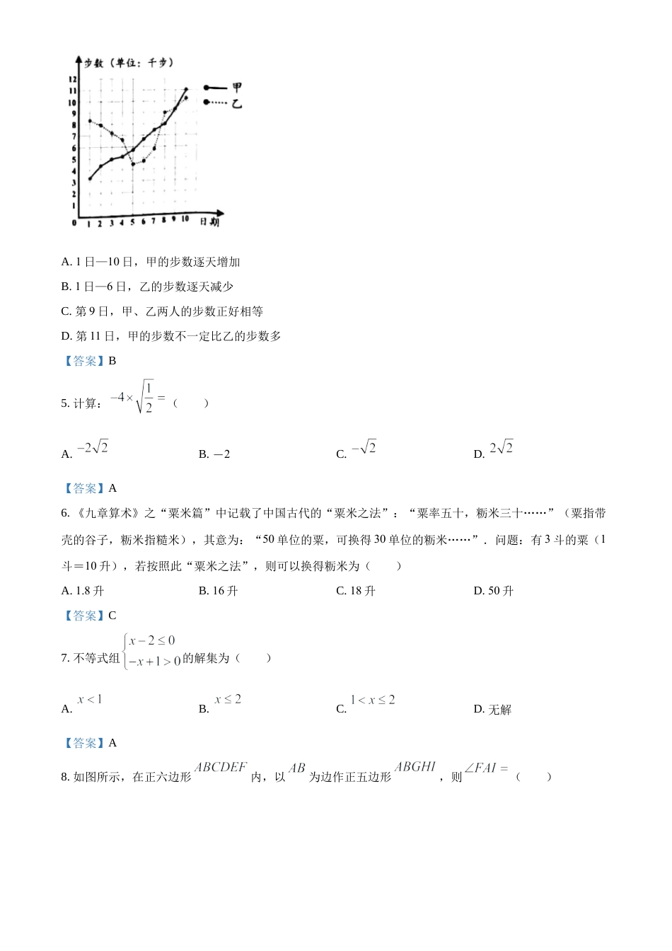 历年真题：2021年湖南省株洲市中考数学真题.docx_第2页