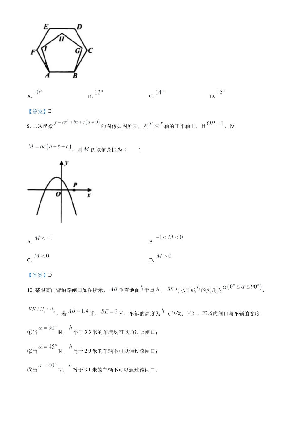 历年真题：2021年湖南省株洲市中考数学真题.docx_第3页