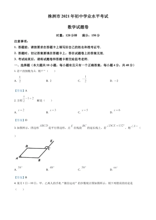 历年真题：2021年湖南省株洲市中考数学真题.docx