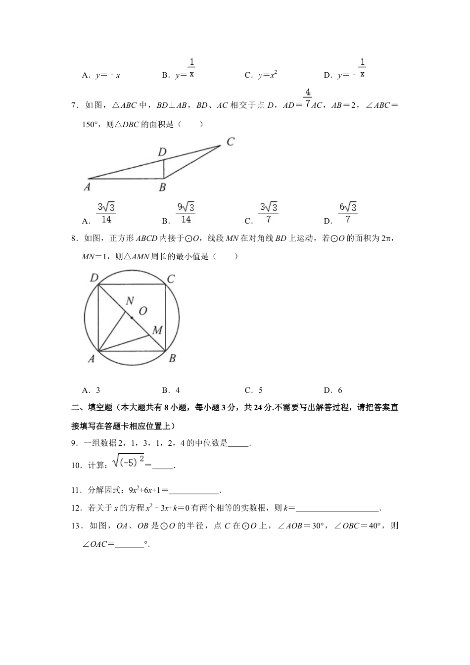 历年真题：2021年江苏省-1-连云港市中考数学试卷.docx_第2页