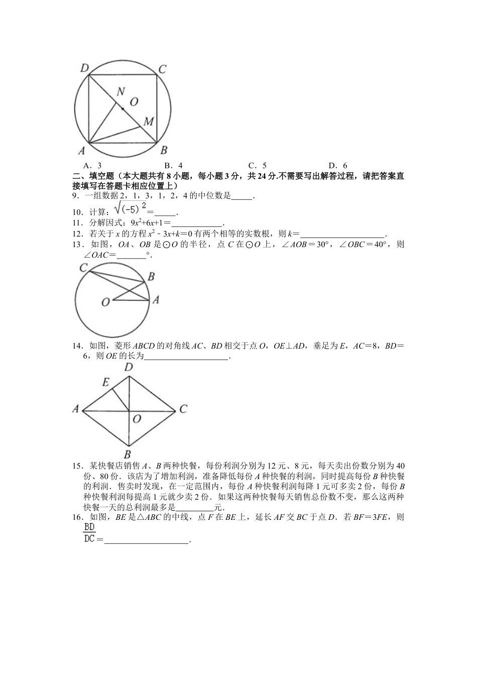 历年真题：2021年江苏省连云港市中考数学试卷.docx_第2页