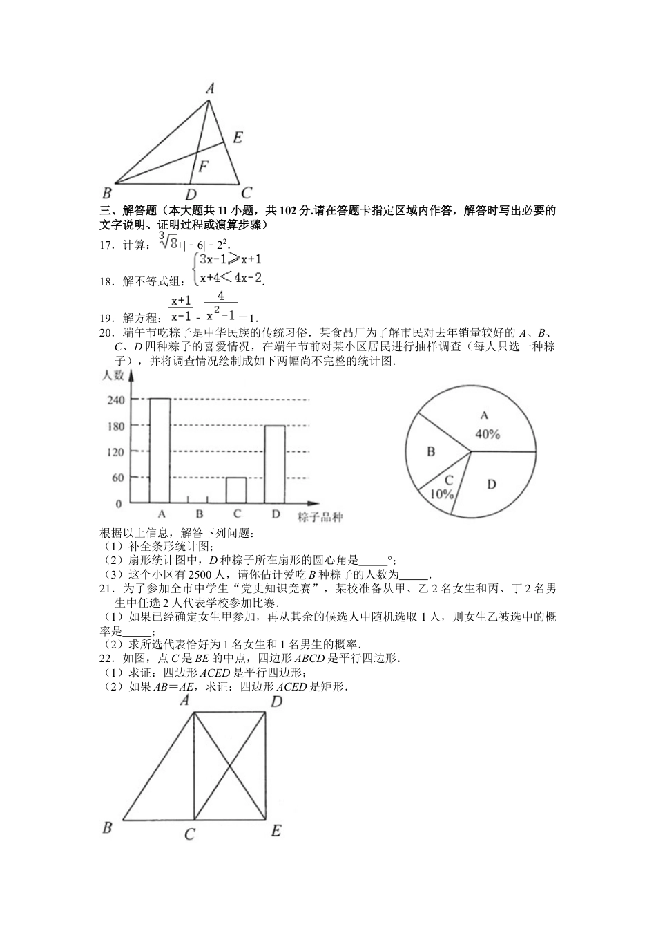 历年真题：2021年江苏省连云港市中考数学试卷.docx_第3页