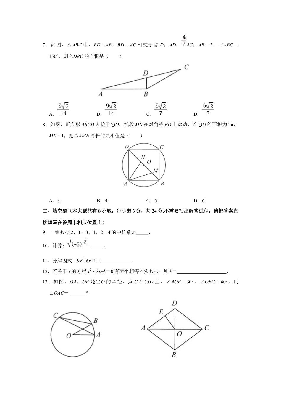 历年真题：2021年江苏省连云港市中考数学试题.docx_第2页