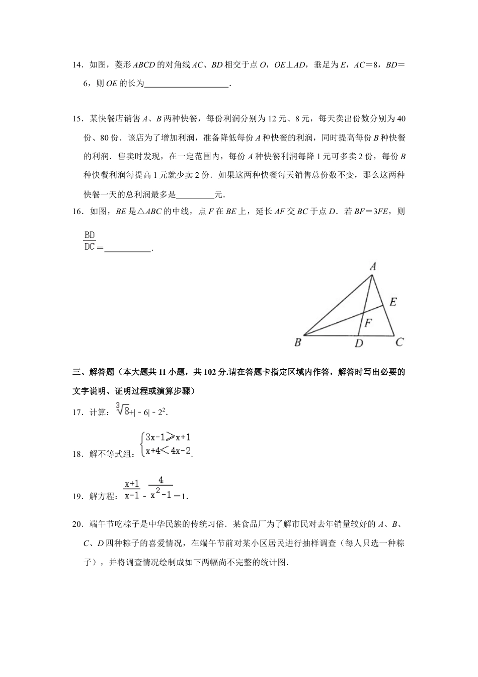 历年真题：2021年江苏省连云港市中考数学试题.docx_第3页