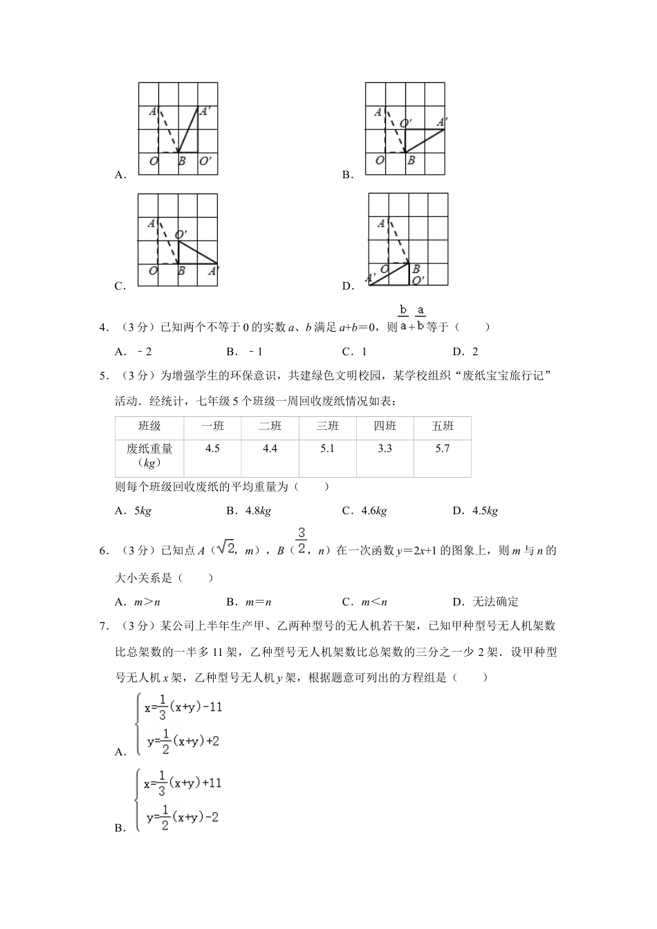 历年真题：2021年江苏省苏州市中考数学试卷.docx_第2页