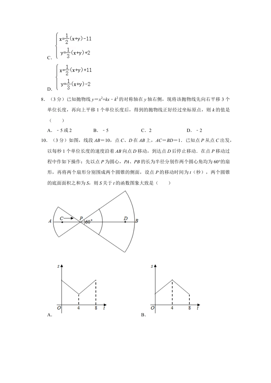 历年真题：2021年江苏省苏州市中考数学试卷.docx_第3页