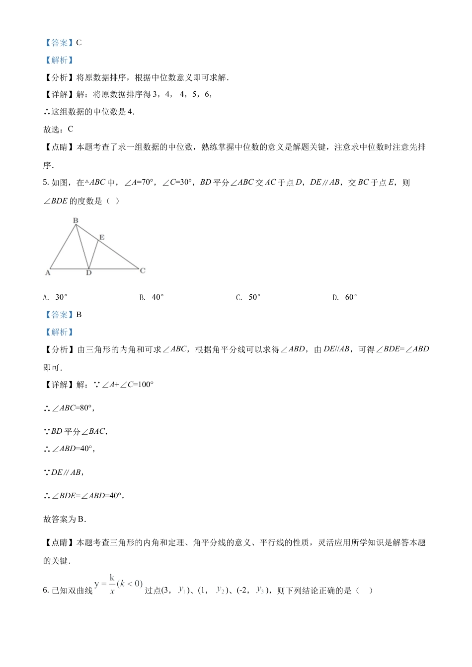 历年真题：2021年江苏省宿迁市中考数学真题（解析版）.docx_第3页