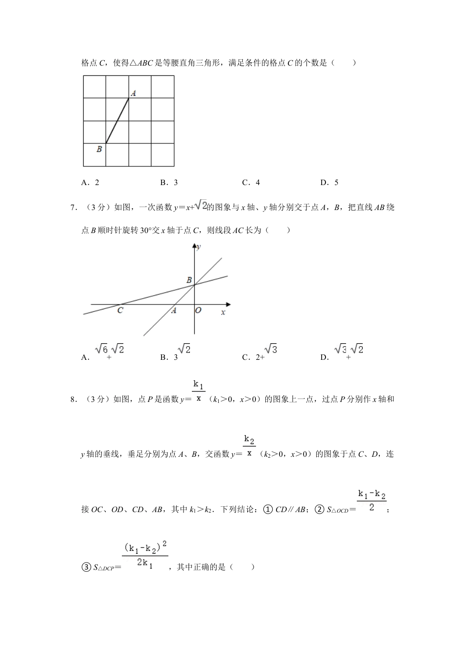 历年真题：2021年江苏省扬州市中考数学试卷.docx_第2页