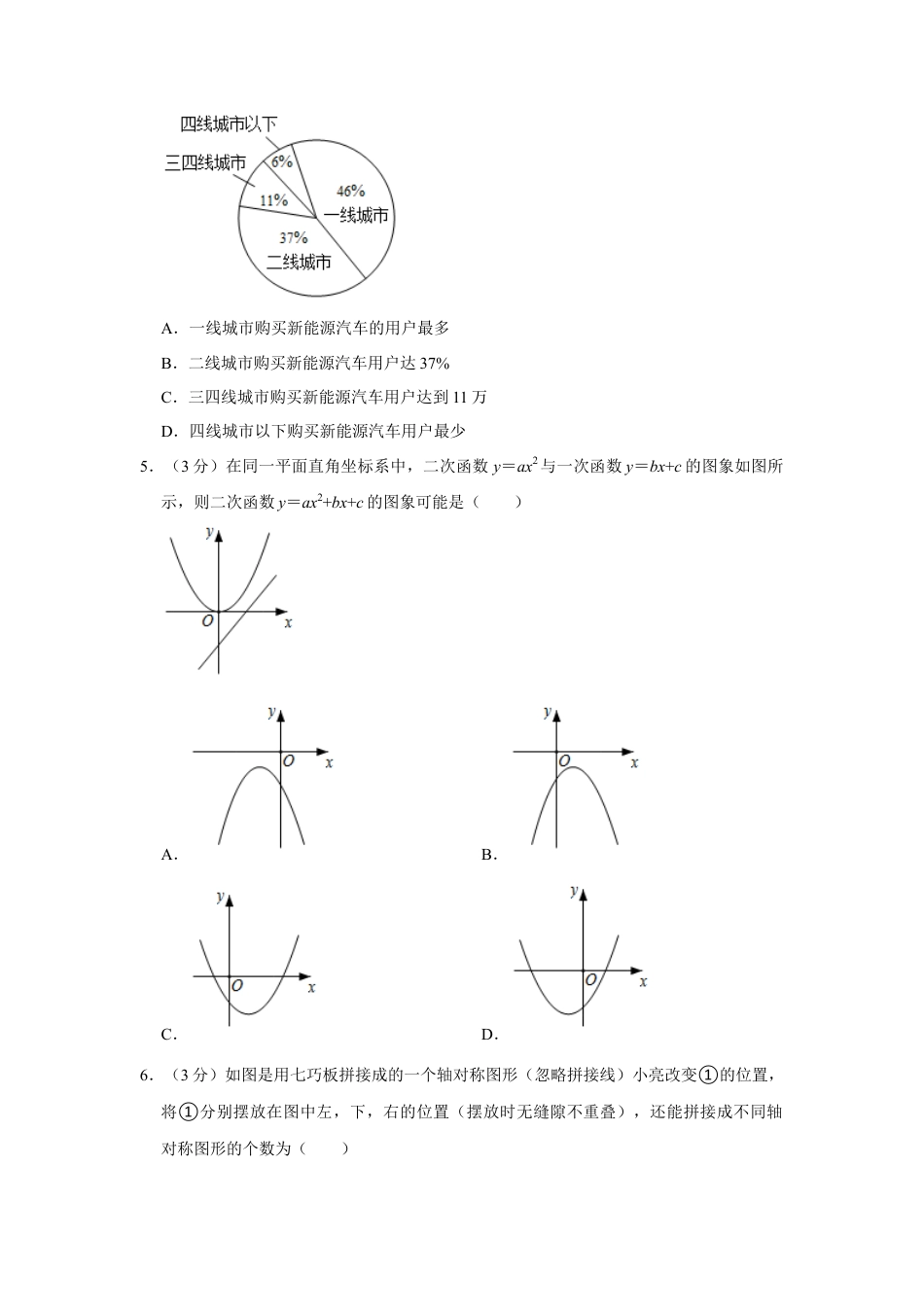 历年真题：2021年江西省中考数学试卷.docx_第2页