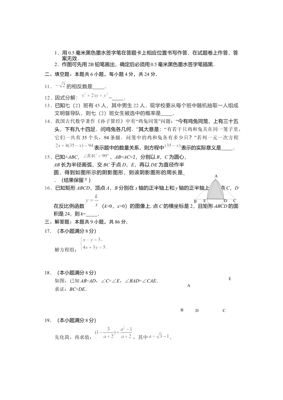 历年真题：2021年宁德初中数学第一次质检试卷.docx_第3页