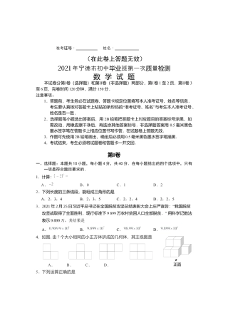 历年真题：2021年宁德初中数学第一次质检试卷.docx