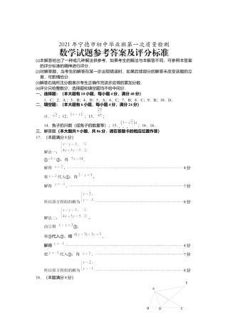 历年真题：2021年宁德初中数学第一次质检数学答案.docx