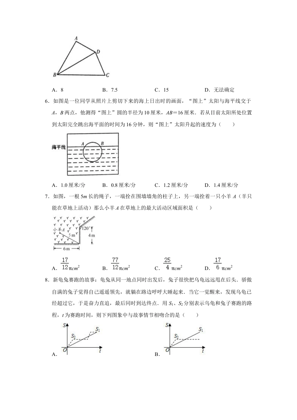 历年真题：2021年青海省中考数学试卷.docx_第2页