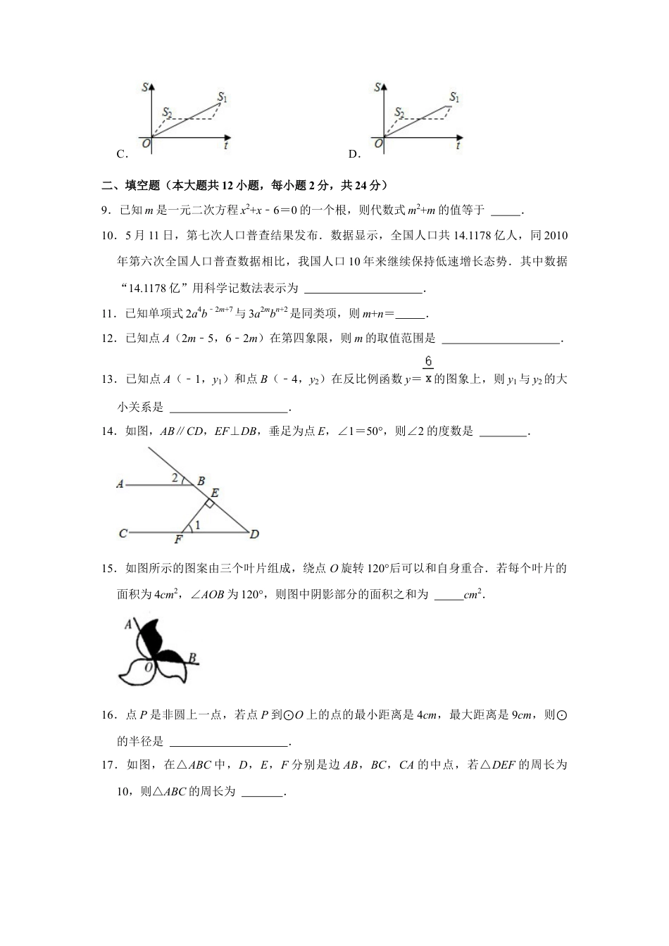 历年真题：2021年青海省中考数学试卷.docx_第3页