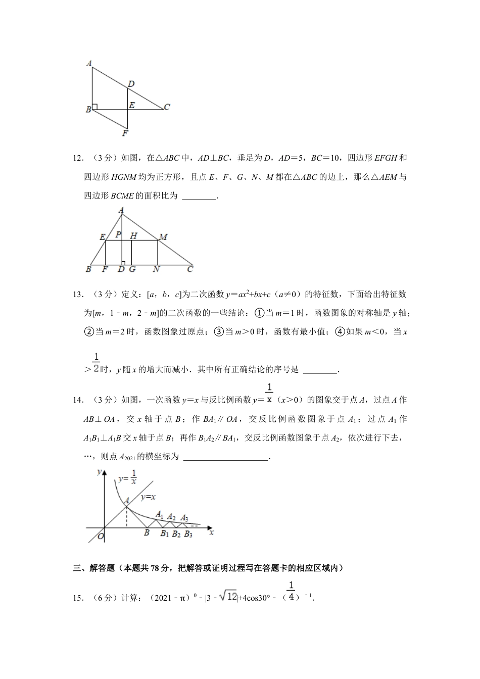 历年真题：2021年山东省菏泽市中考数学试卷.docx_第3页