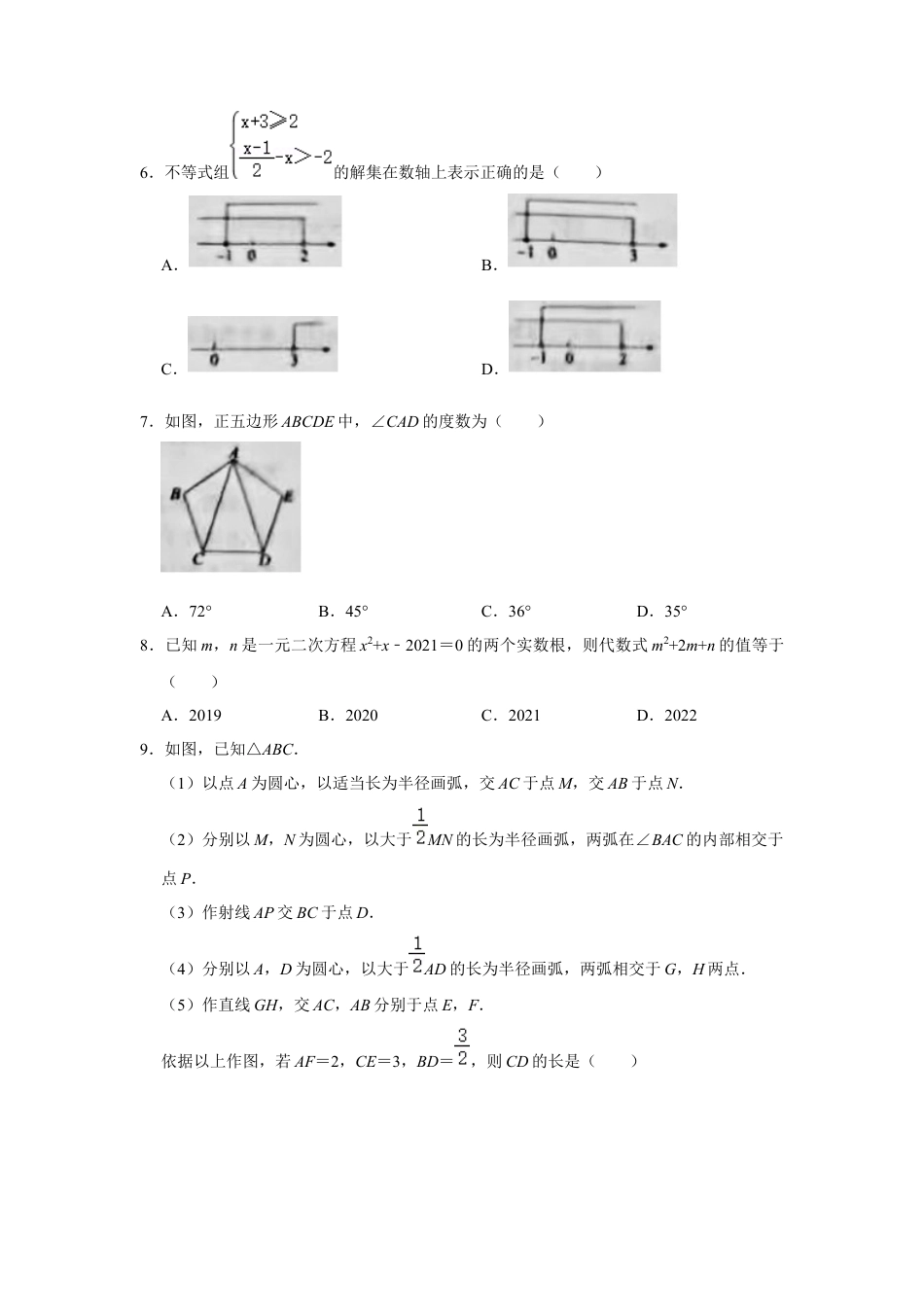 历年真题：2021年山东省济宁市中考数学试卷.docx_第2页