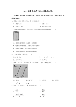 历年真题：2021年山东省济宁市中考数学试卷.docx