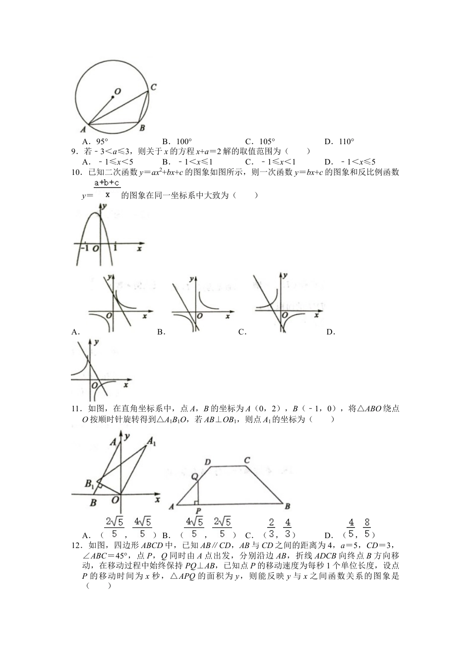 历年真题：2021年山东省聊城市中考数学试卷.docx_第2页
