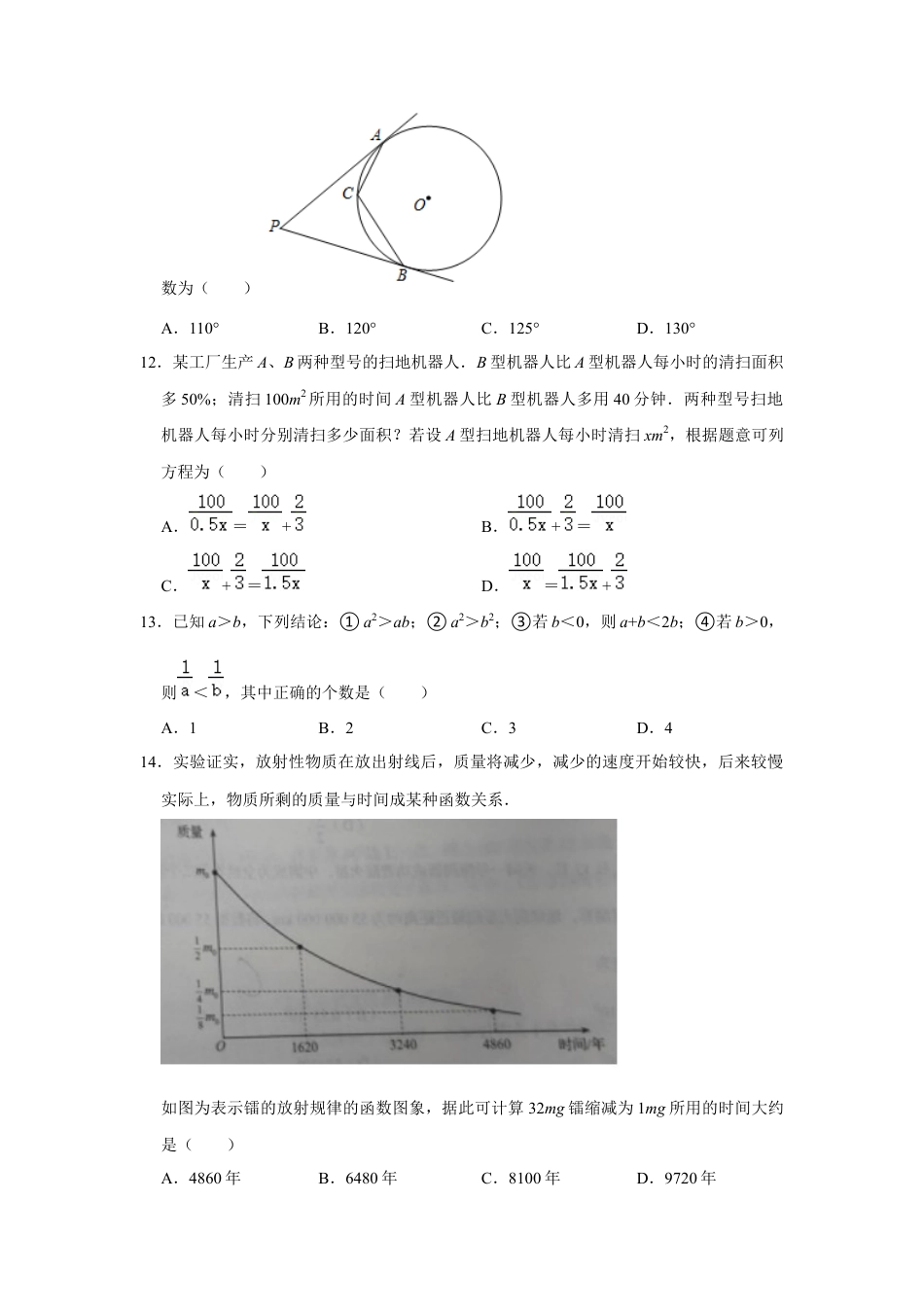 历年真题：2021年山东省临沂市中考数学试卷.docx_第3页