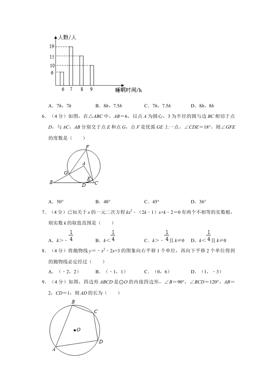 历年真题：2021年山东省泰安市中考数学试卷.docx_第2页