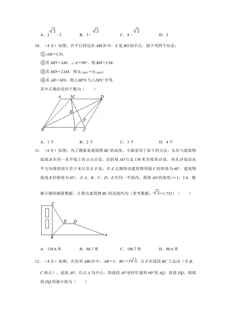 历年真题：2021年山东省泰安市中考数学试卷.docx_第3页
