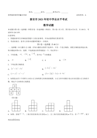历年真题：2021年山东省泰安市中考数学真题.docx
