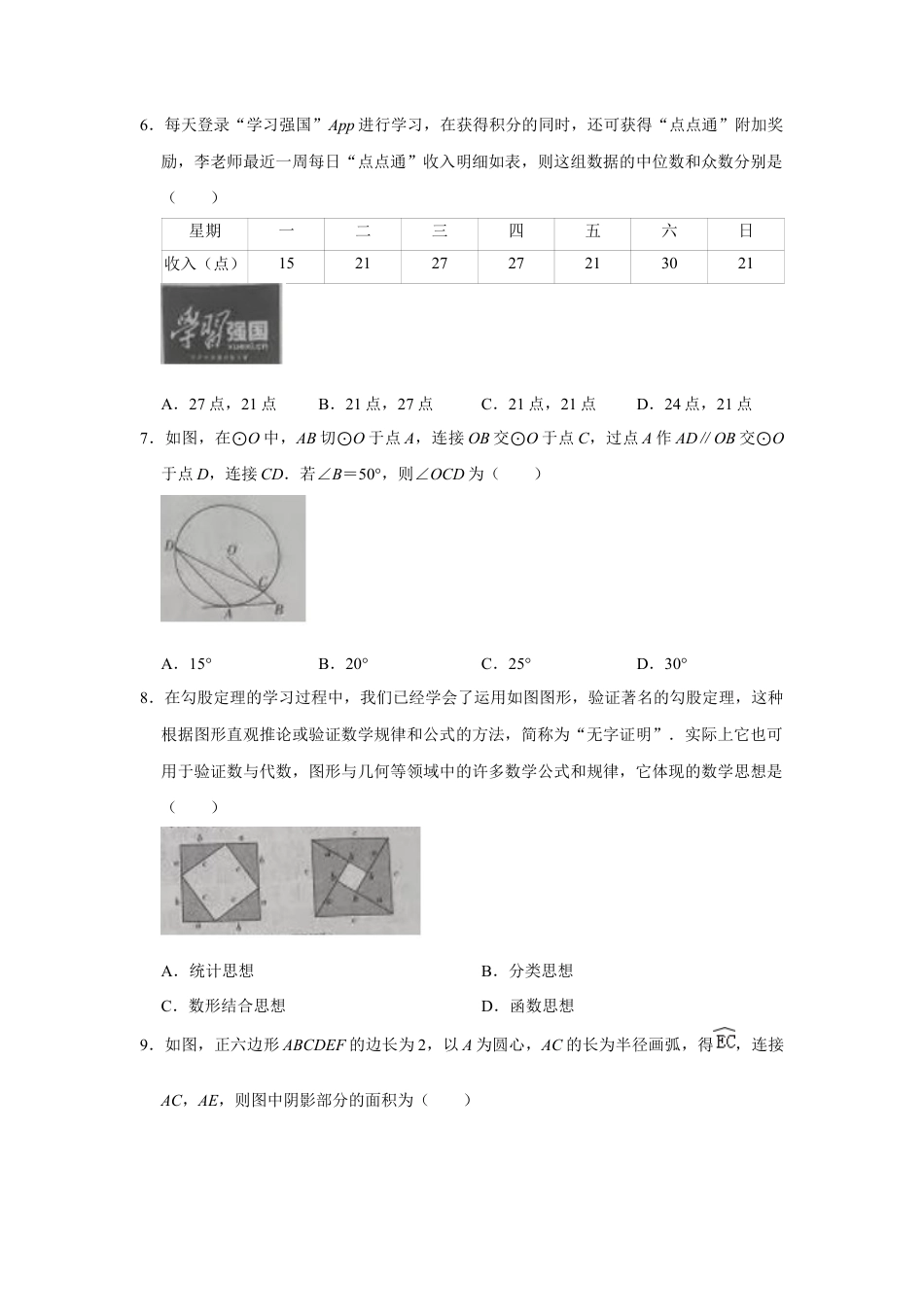 历年真题：2021年山西省中考数学试卷.docx_第2页