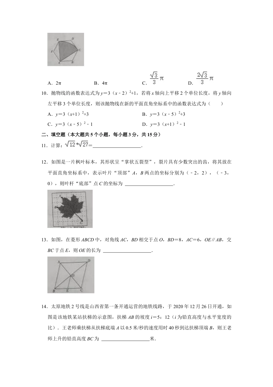 历年真题：2021年山西省中考数学试卷.docx_第3页