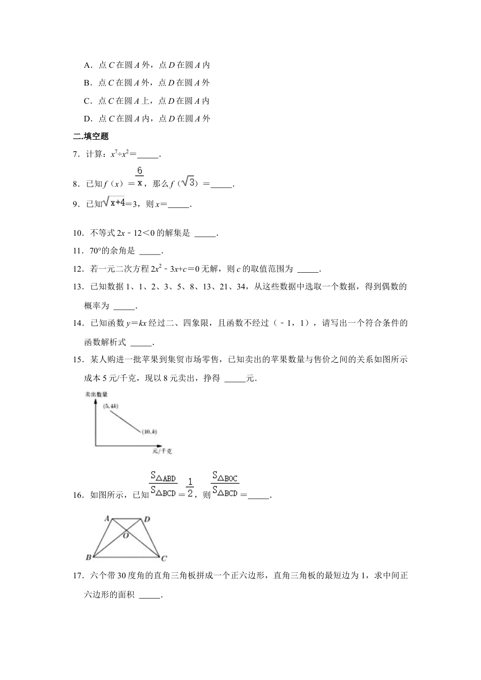 历年真题：2021年上海市中考数学试卷.docx_第2页