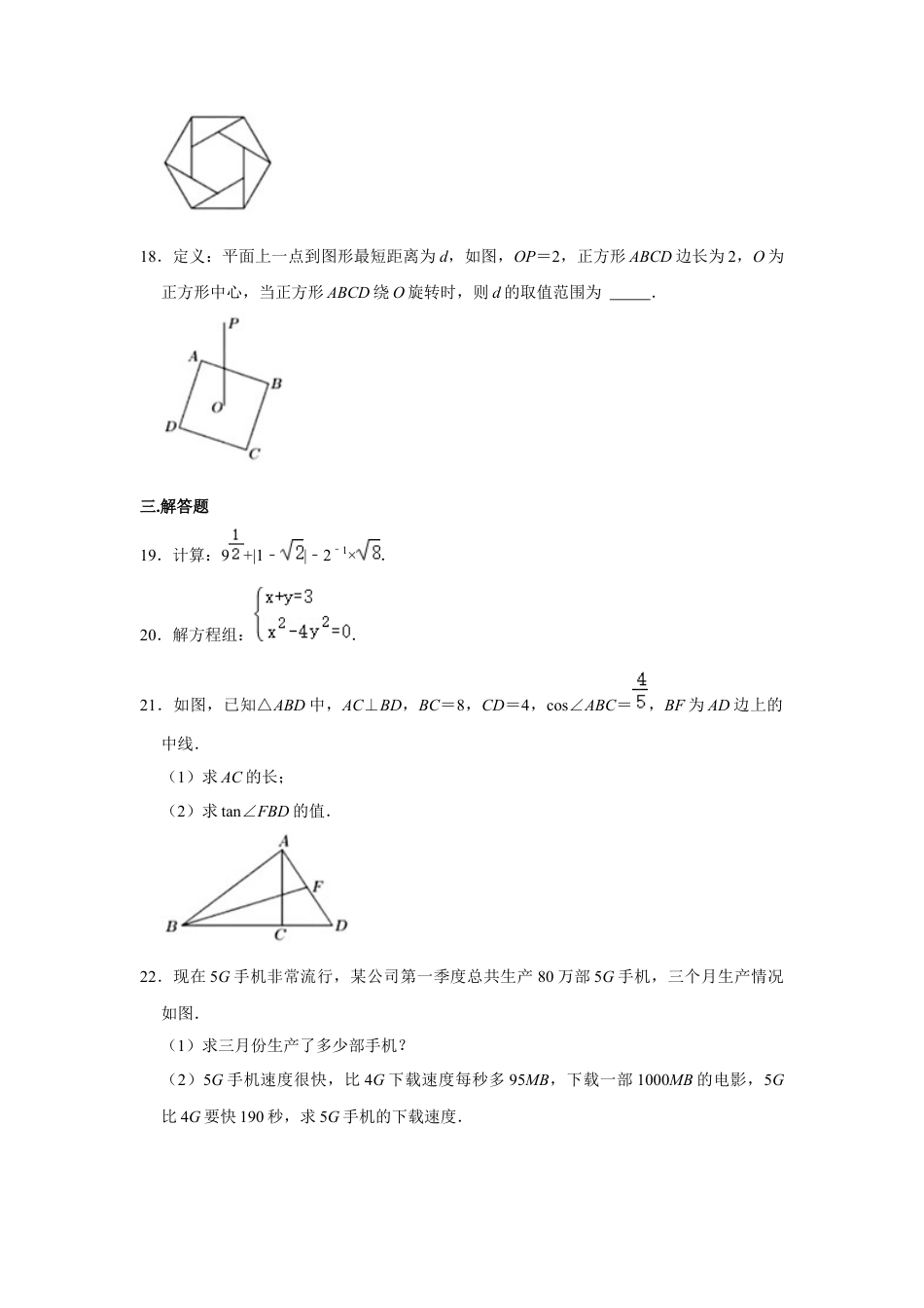 历年真题：2021年上海市中考数学试卷.docx_第3页
