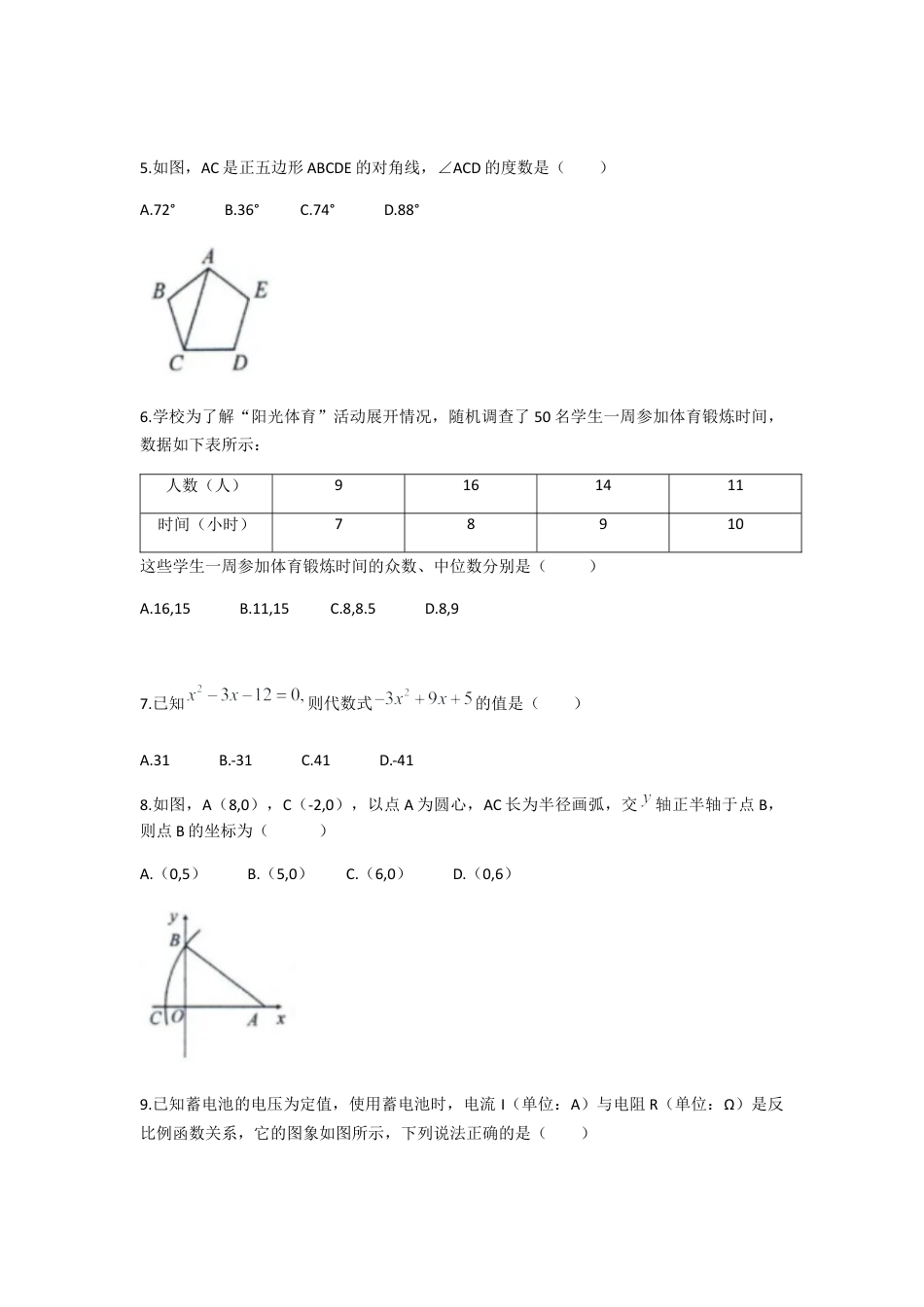 历年真题：2021年四川省-2-自贡市中考数学真题（word版 含解析）.docx_第2页
