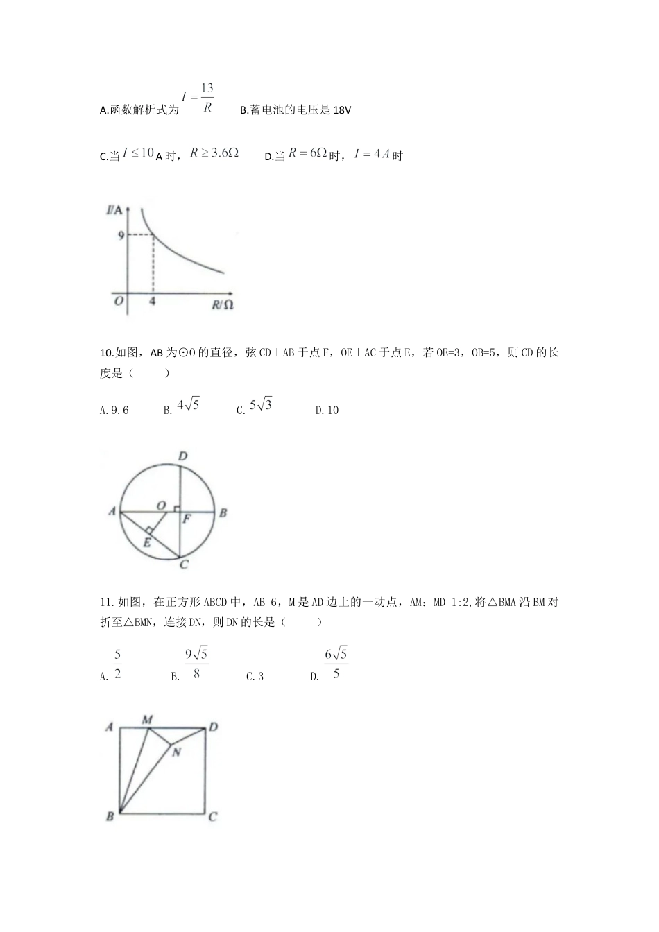 历年真题：2021年四川省-2-自贡市中考数学真题（word版 含解析）.docx_第3页