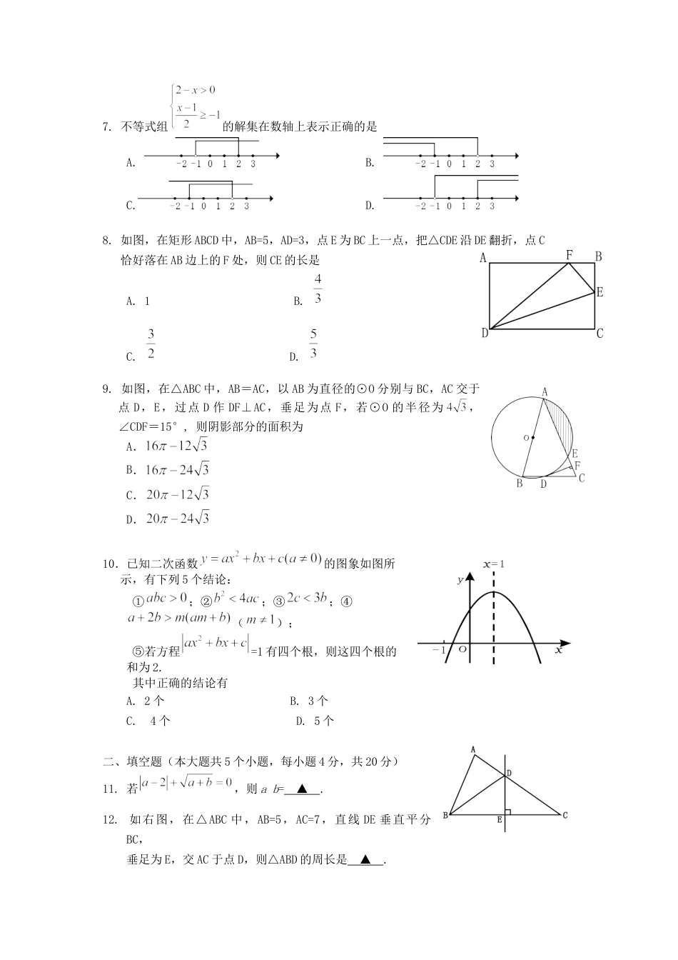 历年真题：2021年四川省-3-遂宁市中考数学真题.docx_第2页