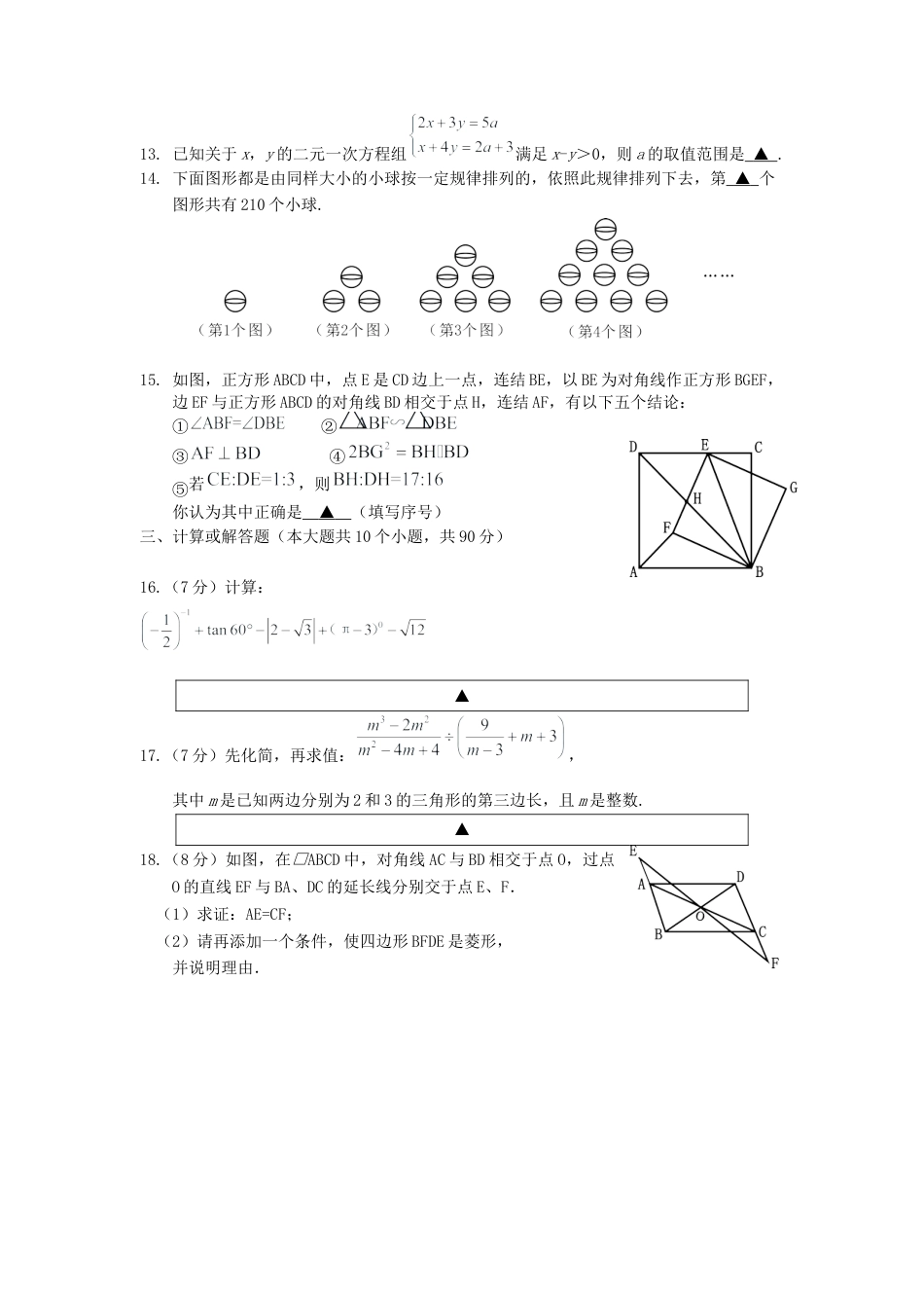 历年真题：2021年四川省-3-遂宁市中考数学真题.docx_第3页