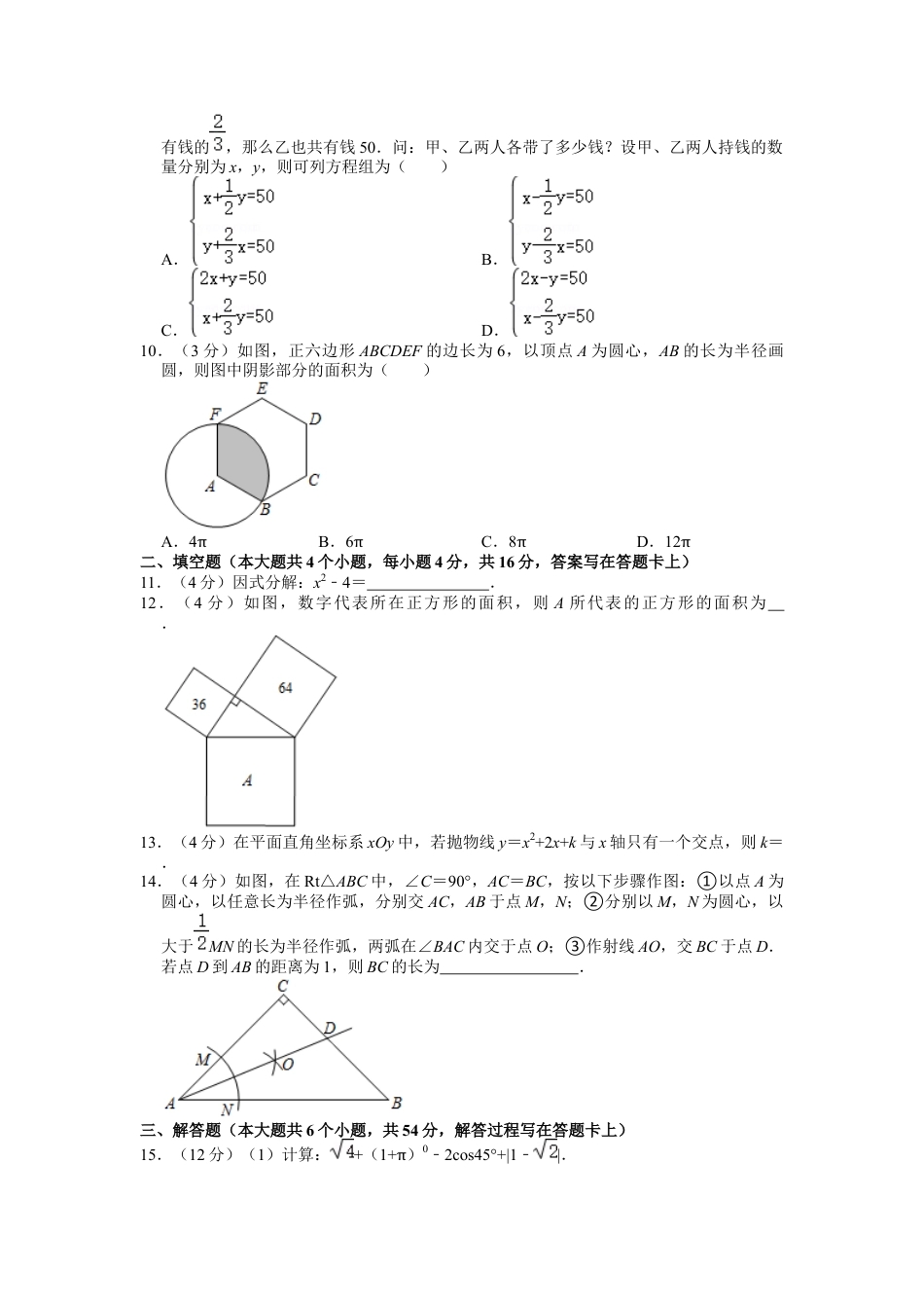 历年真题：2021年四川省成都市中考数学试卷.docx_第2页