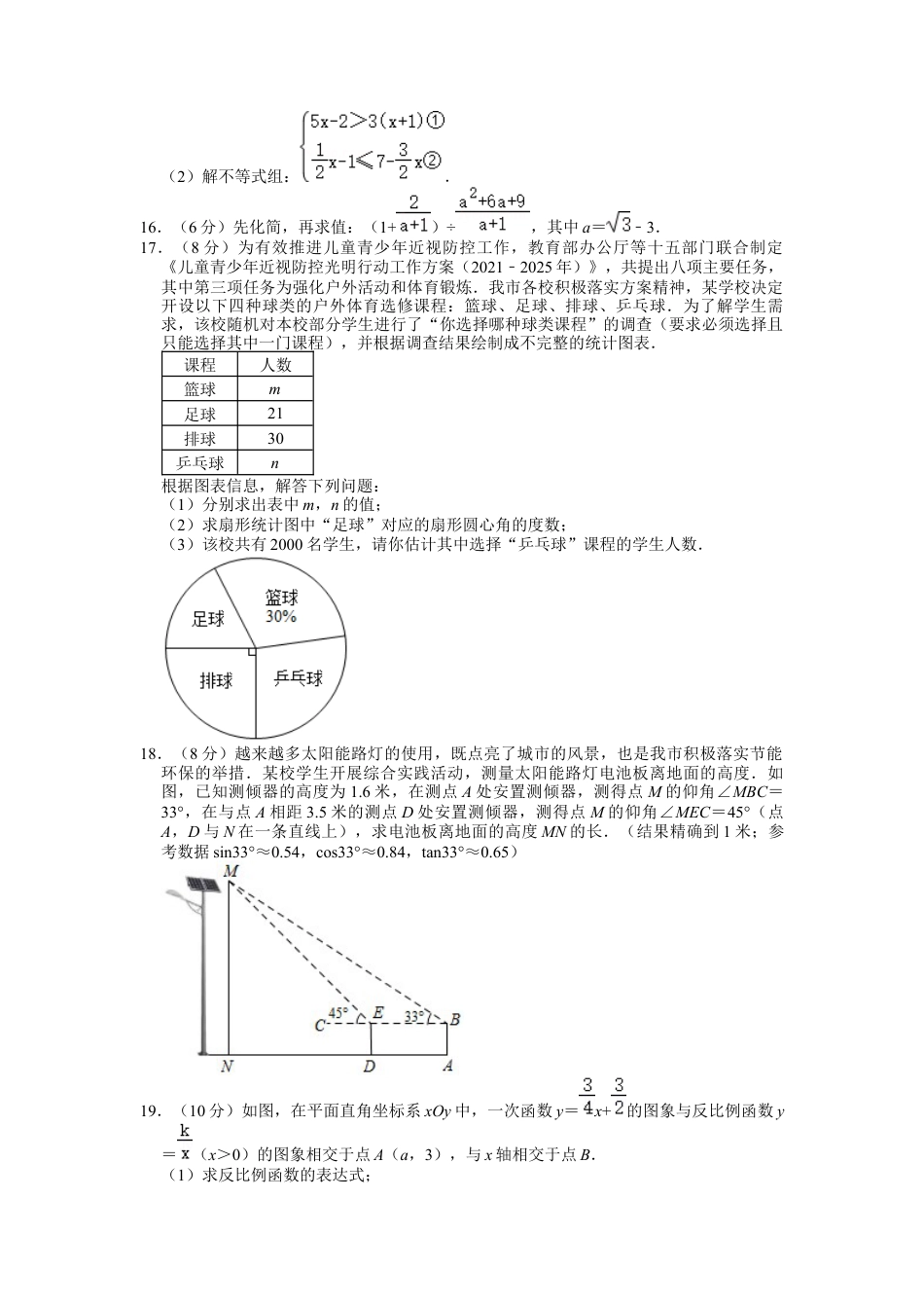 历年真题：2021年四川省成都市中考数学试卷.docx_第3页