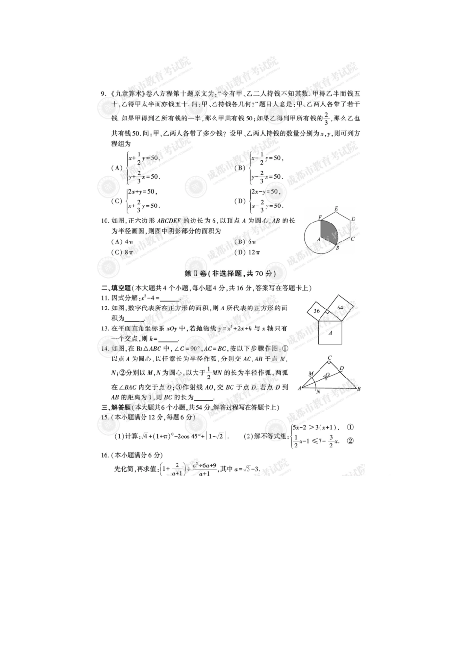 历年真题：2021年四川省成都市中考数学试题.docx_第2页