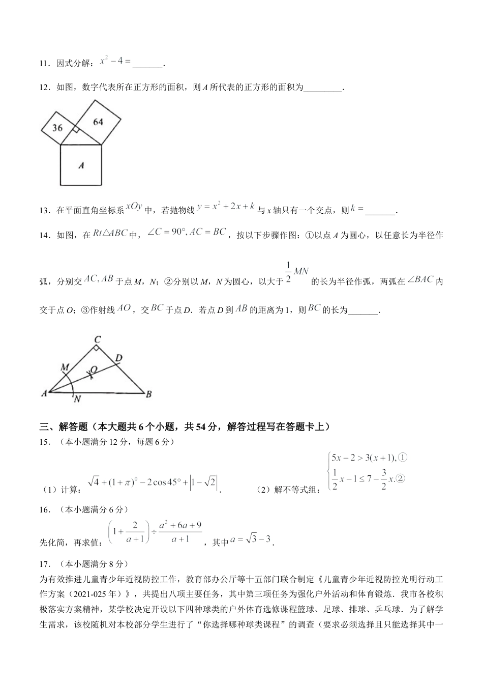 历年真题：2021年四川省成都市中考数学真题.docx_第3页