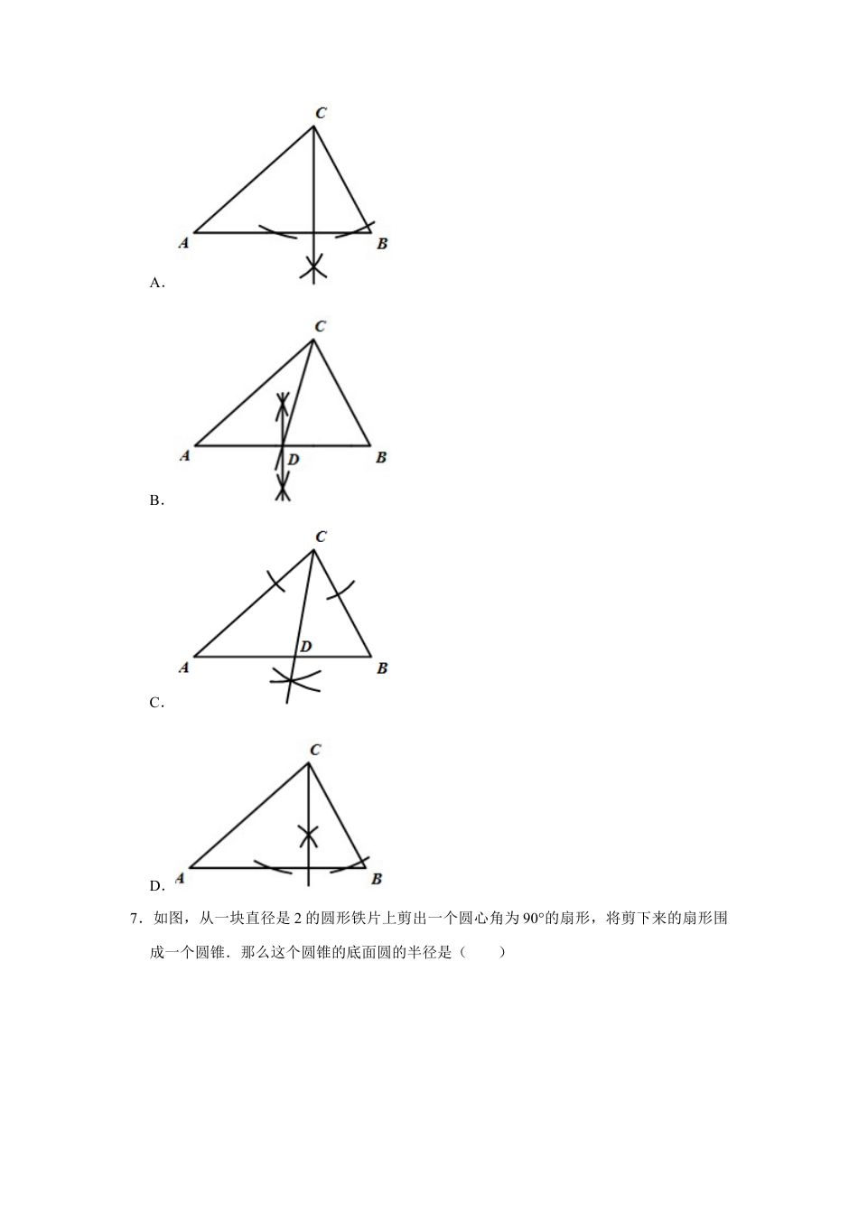 历年真题：2021年四川省广元市中考数学真题.docx_第2页