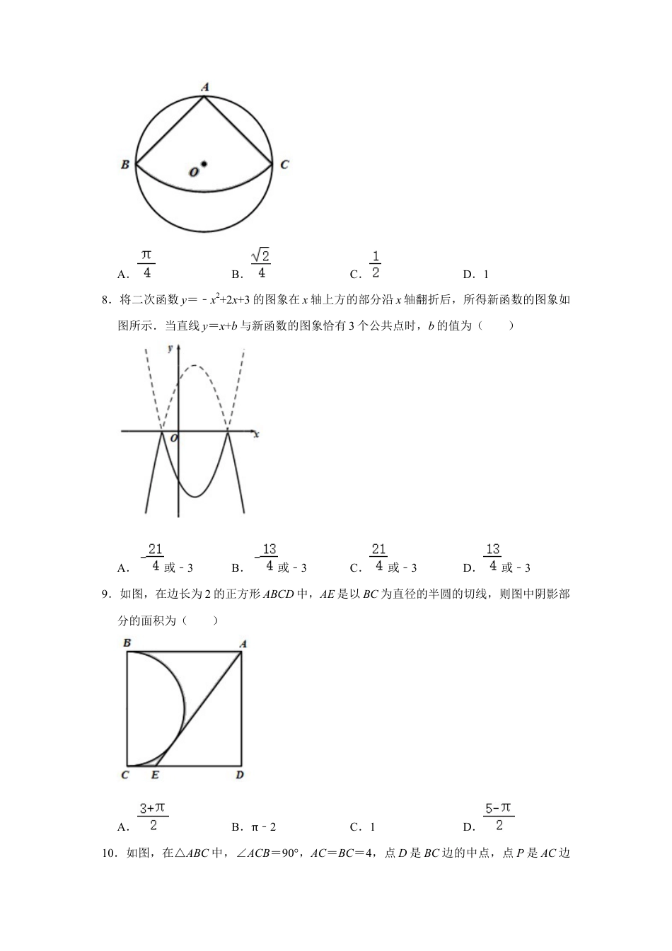 历年真题：2021年四川省广元市中考数学真题.docx_第3页