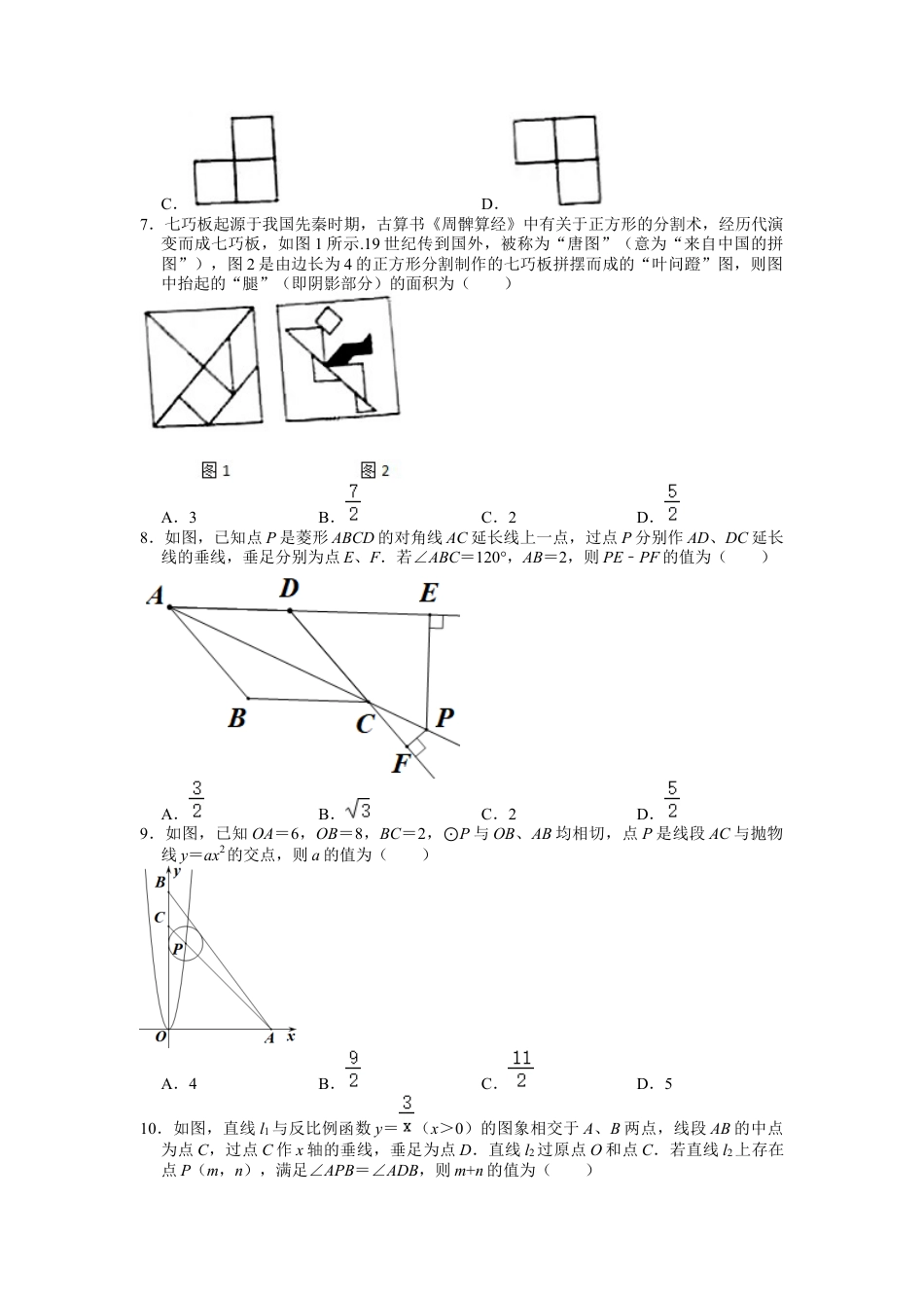 历年真题：2021年四川省乐山市中考数学试卷.docx_第2页
