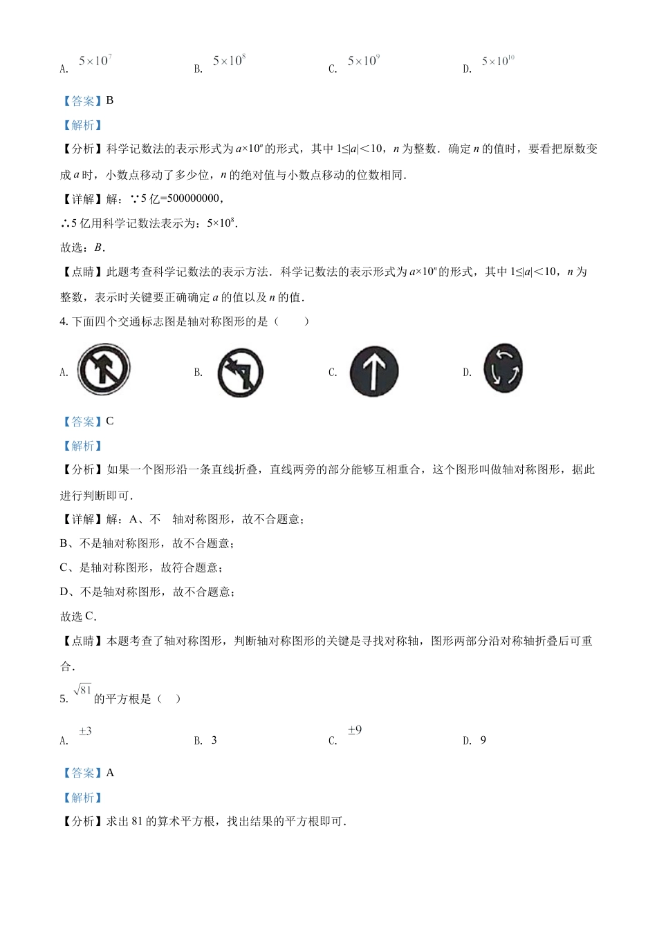 历年真题：2021年四川省凉山州中考数学试题（解析版）.docx_第2页