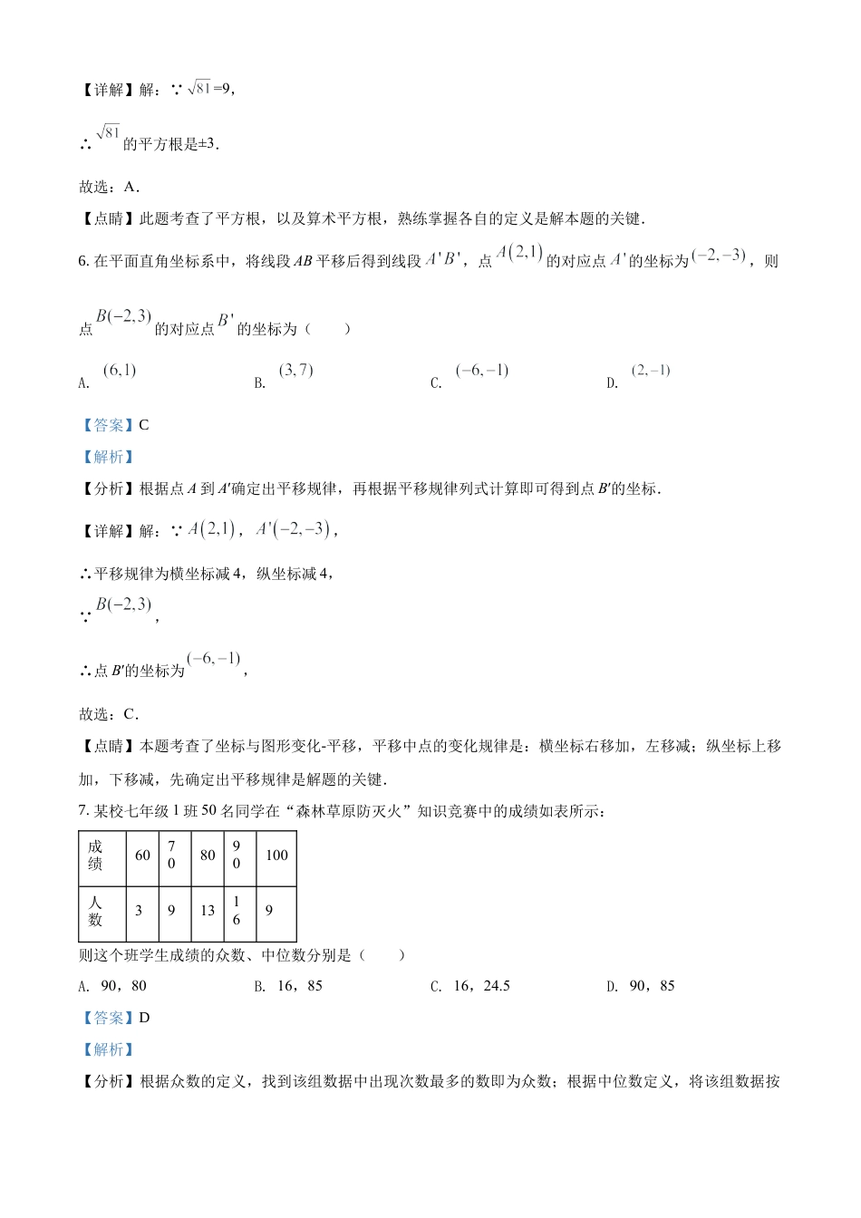 历年真题：2021年四川省凉山州中考数学试题（解析版）.docx_第3页