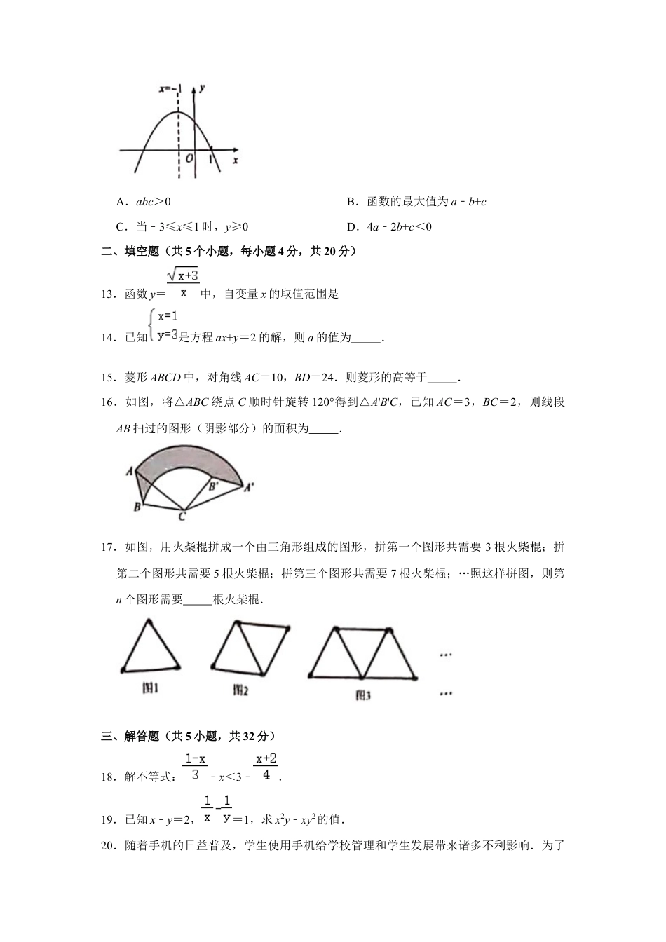 历年真题：2021年四川省凉山州中考数学真题试卷word版.docx_第3页