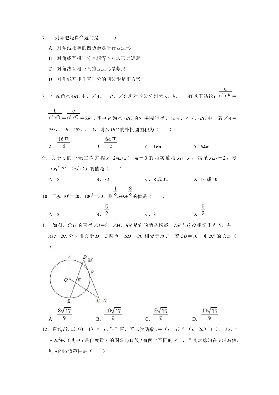 历年真题：2021年四川省泸州市中考数学试卷.docx_第2页
