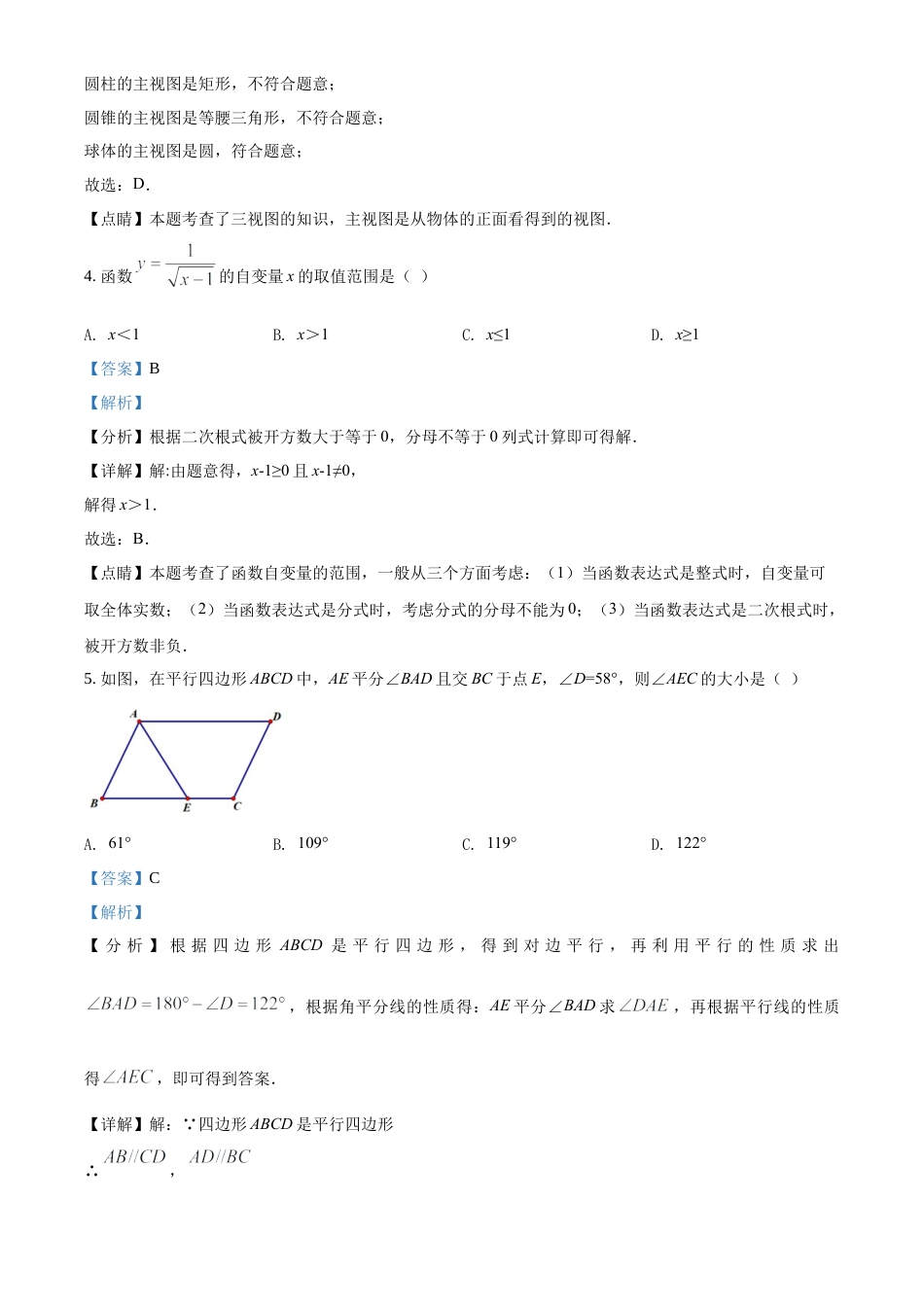 历年真题：2021年四川省泸州市中考数学真题（解析版）.docx_第2页